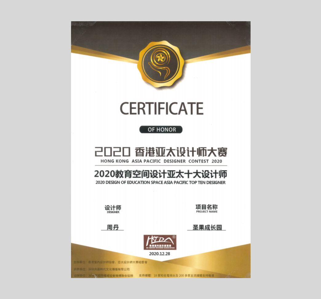 2020教育空间设计亚太十大设计师