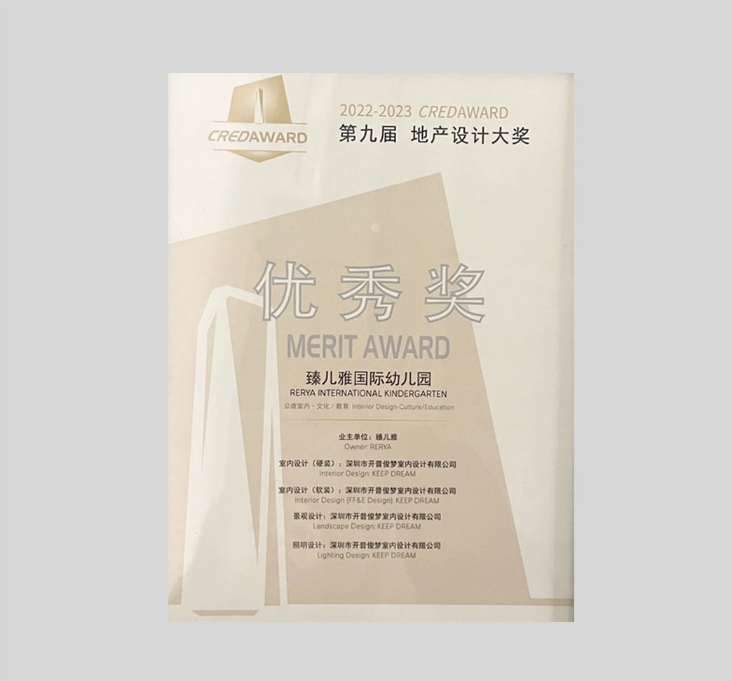 2023 地产设计大赛优秀奖