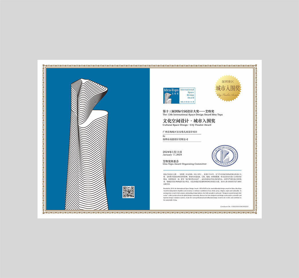 2023 艾特奖文化空间设计奖
