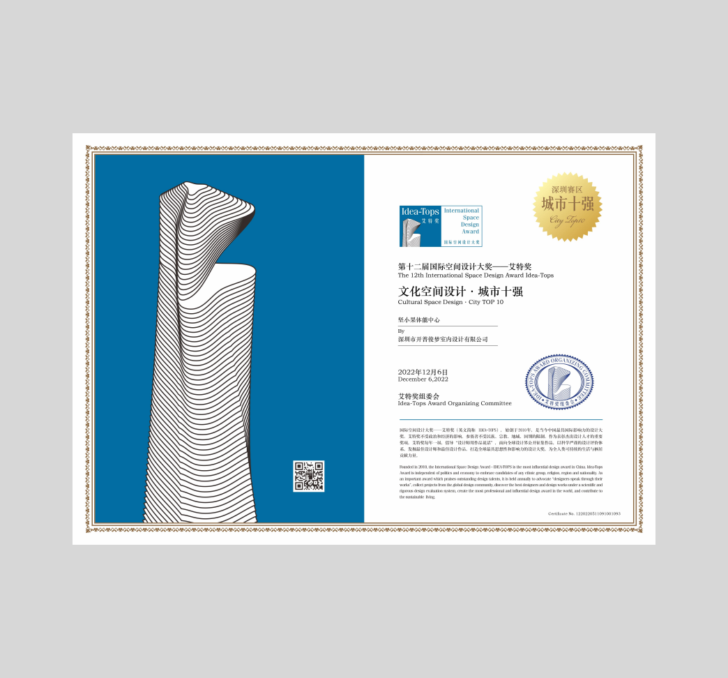 2022 艾特奖文化空间设计城市十强