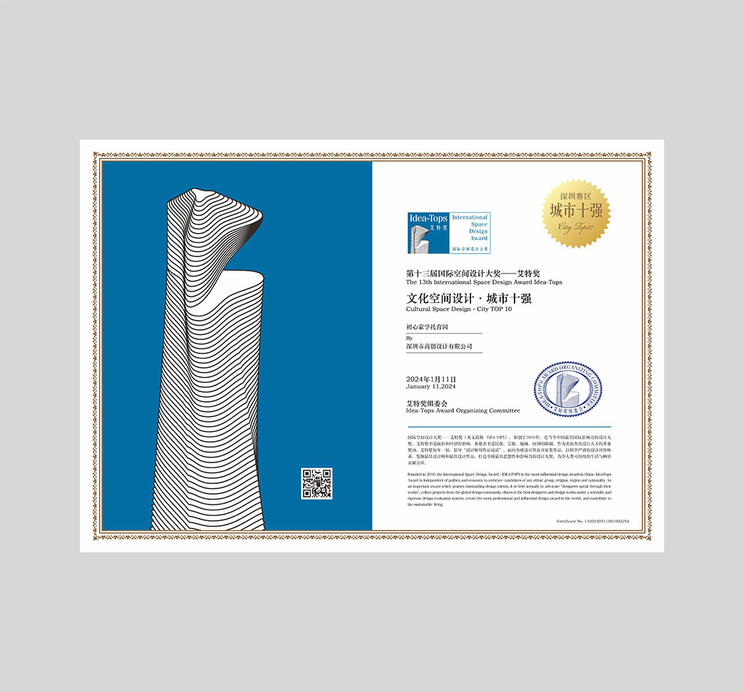 2023 艾特奖文化空间设计城市十强