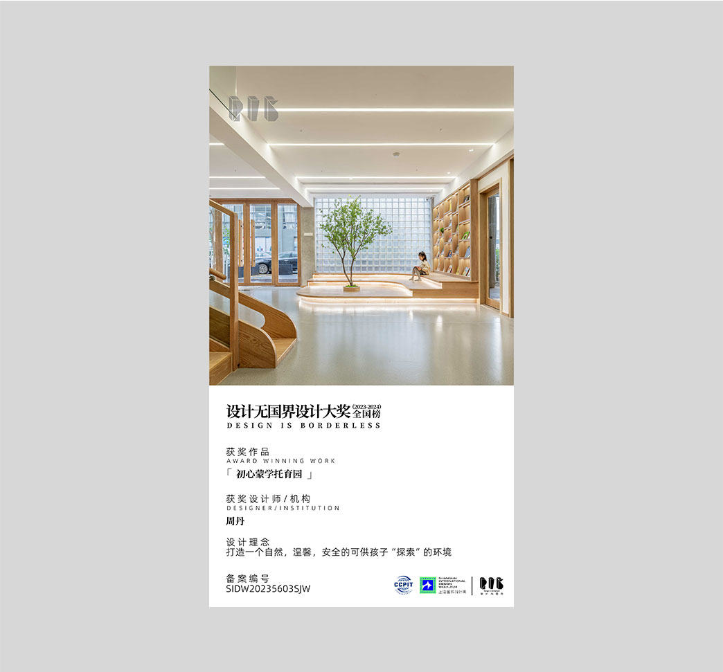 2023 设计无国界设计大奖